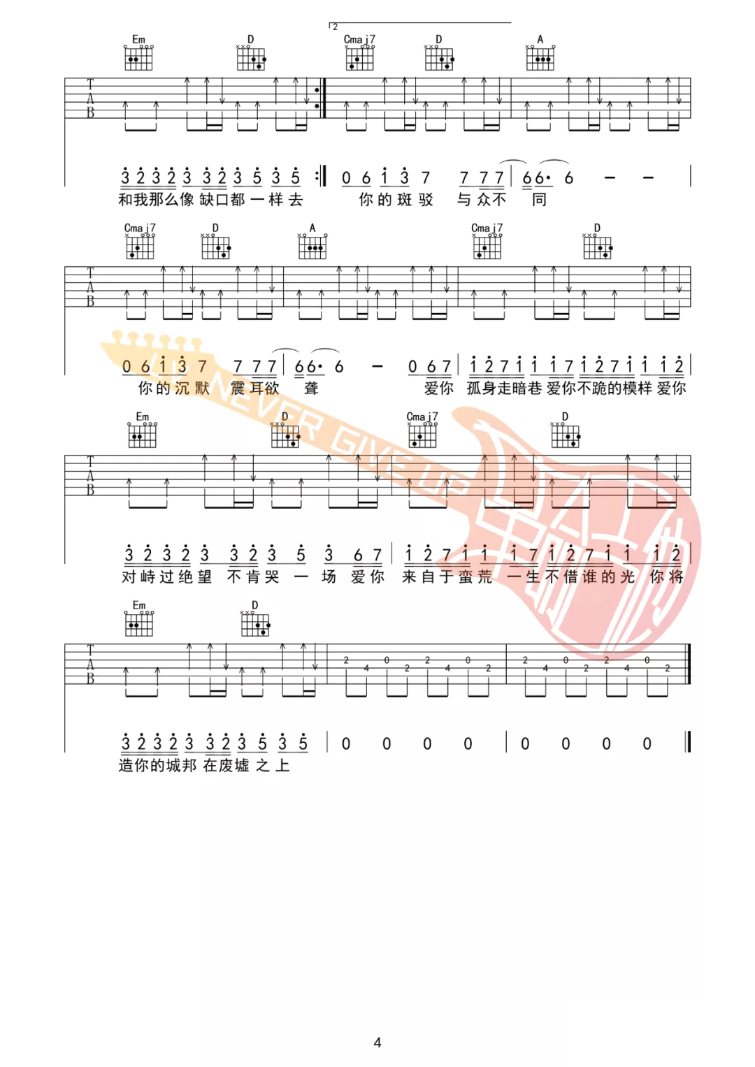 陈奕迅《陈奕迅孤勇者》G调吉他谱