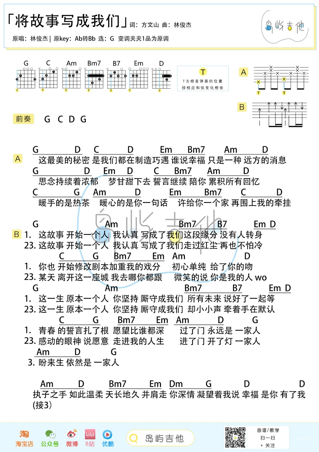 林俊杰《将故事写成我们》G调吉他谱