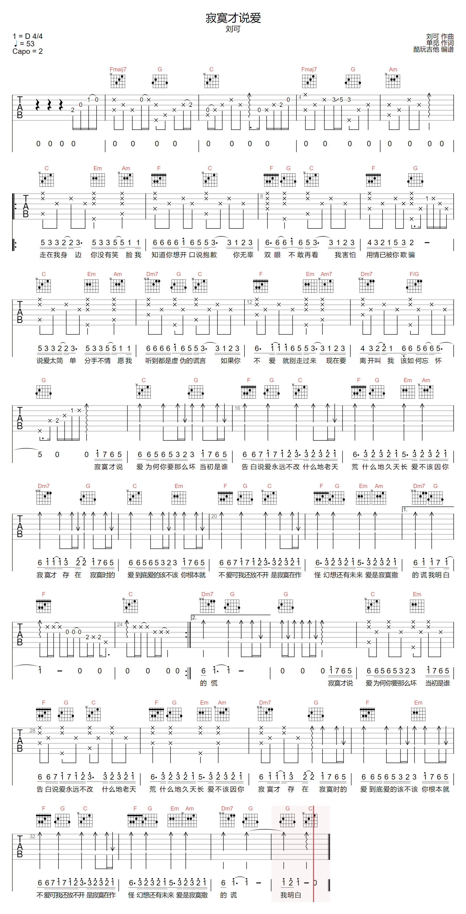 刘可《寂寞才说爱》C调吉他谱