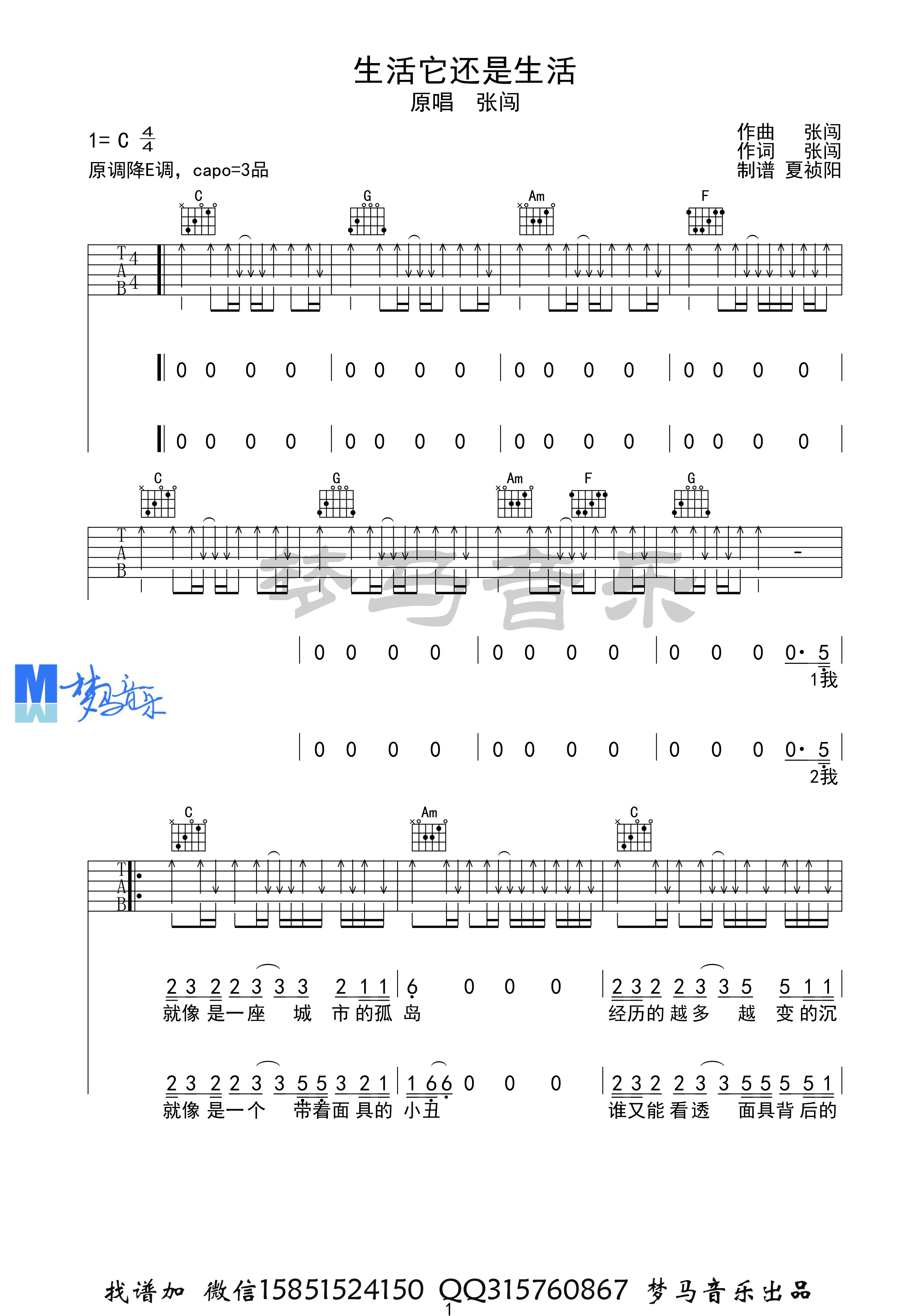 张闯《生活它还是生活》C调吉他谱