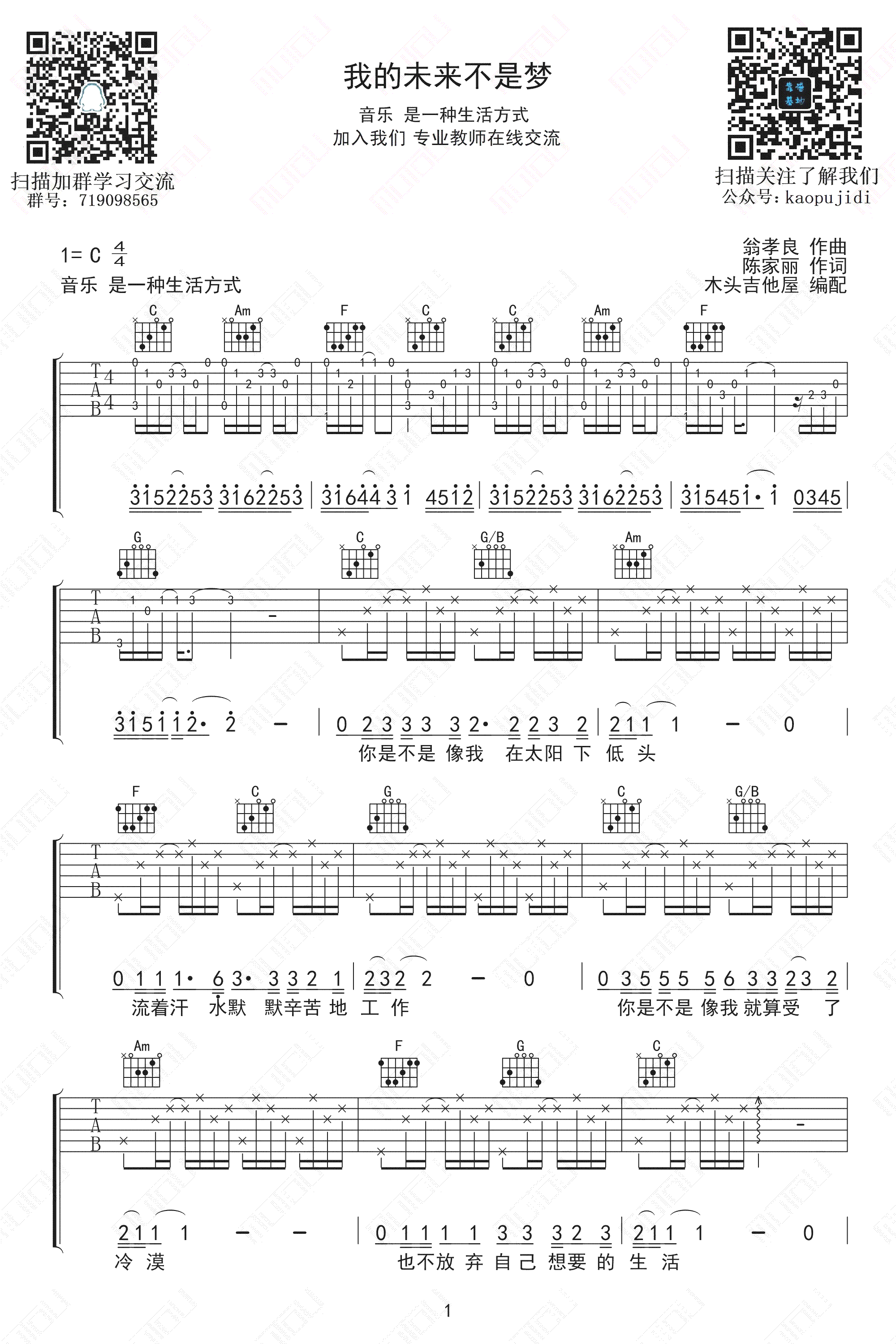 张雨生《我的未来不是梦》C调吉他谱