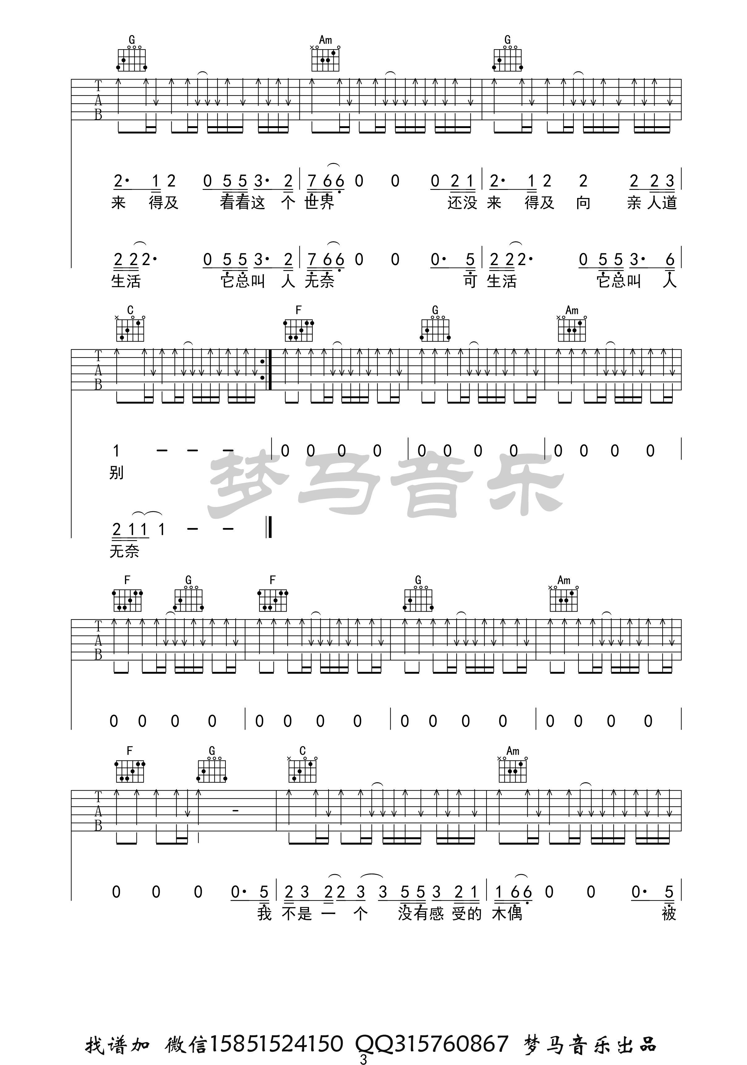 张闯《生活它还是生活》C调吉他谱