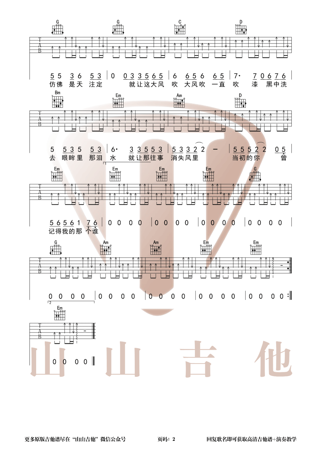 王赫野《大风吹》G调吉他谱