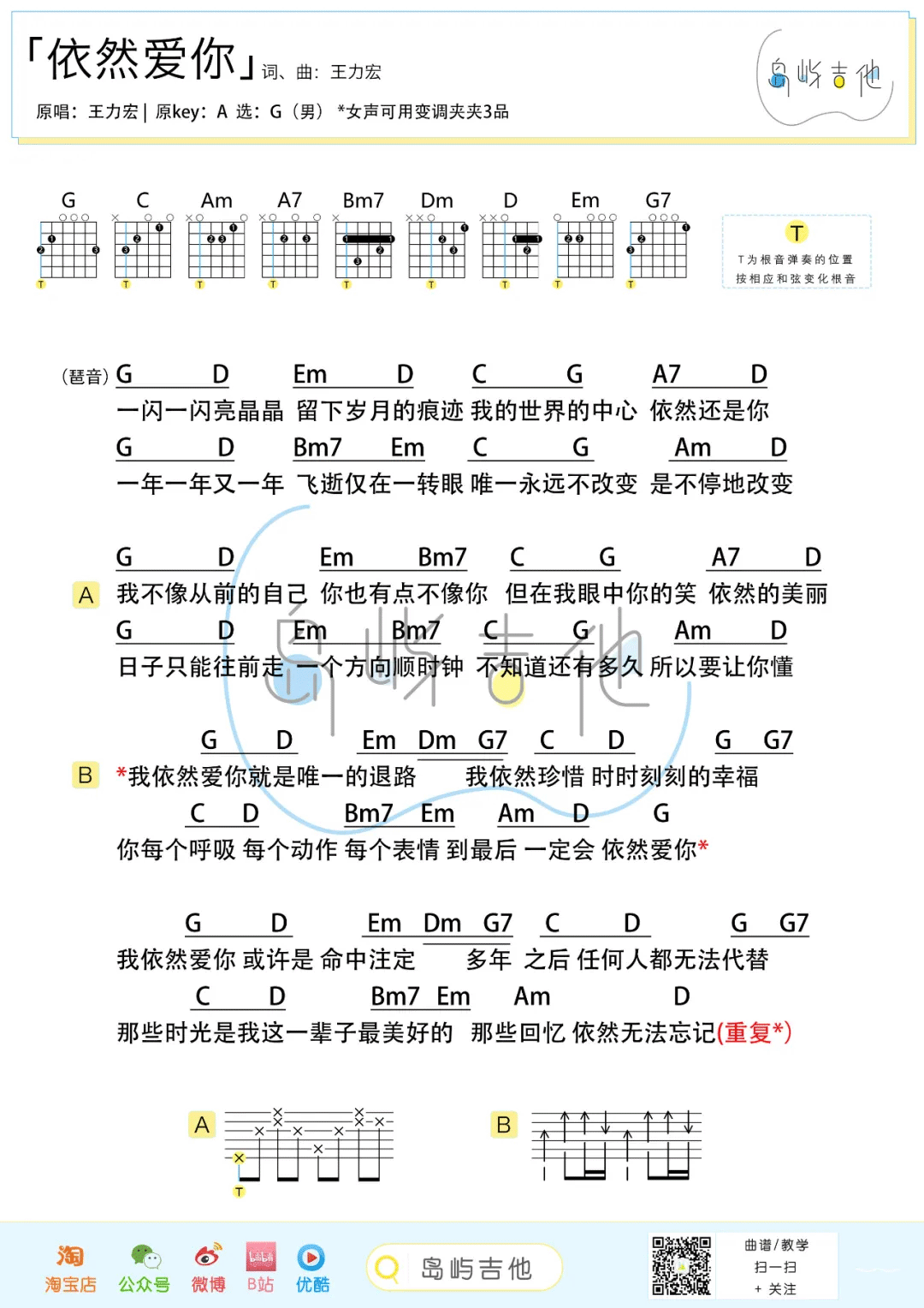 王力宏《依然爱你》G调吉他谱