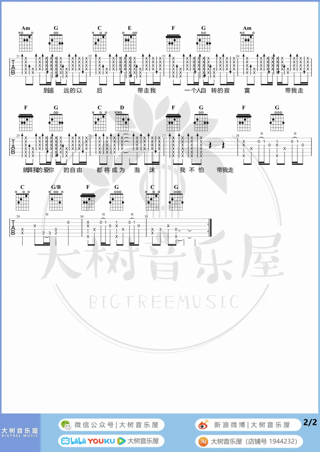 杨丞琳《带我走》C调吉他谱