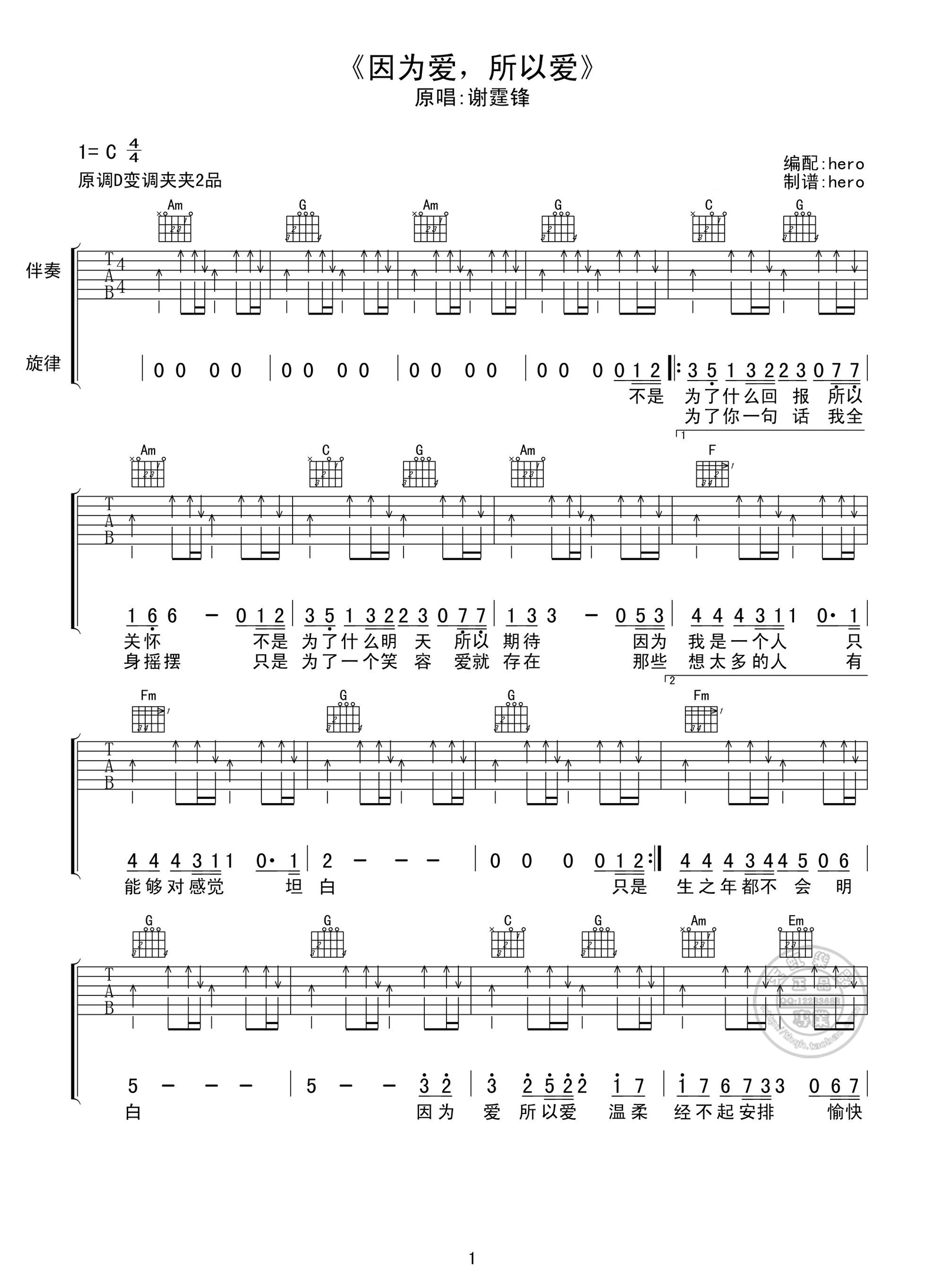 谢霆锋《因为爱所以爱》C调吉他谱