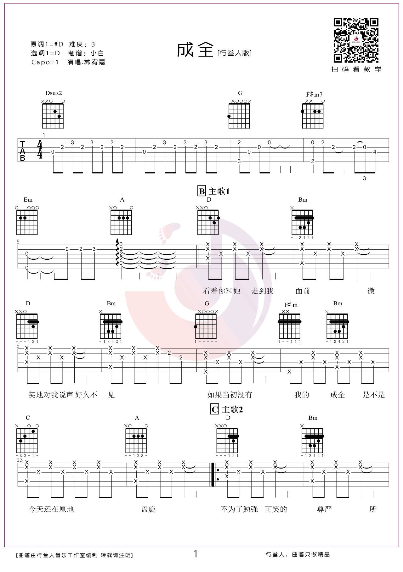 林宥嘉《成全》D调吉他谱