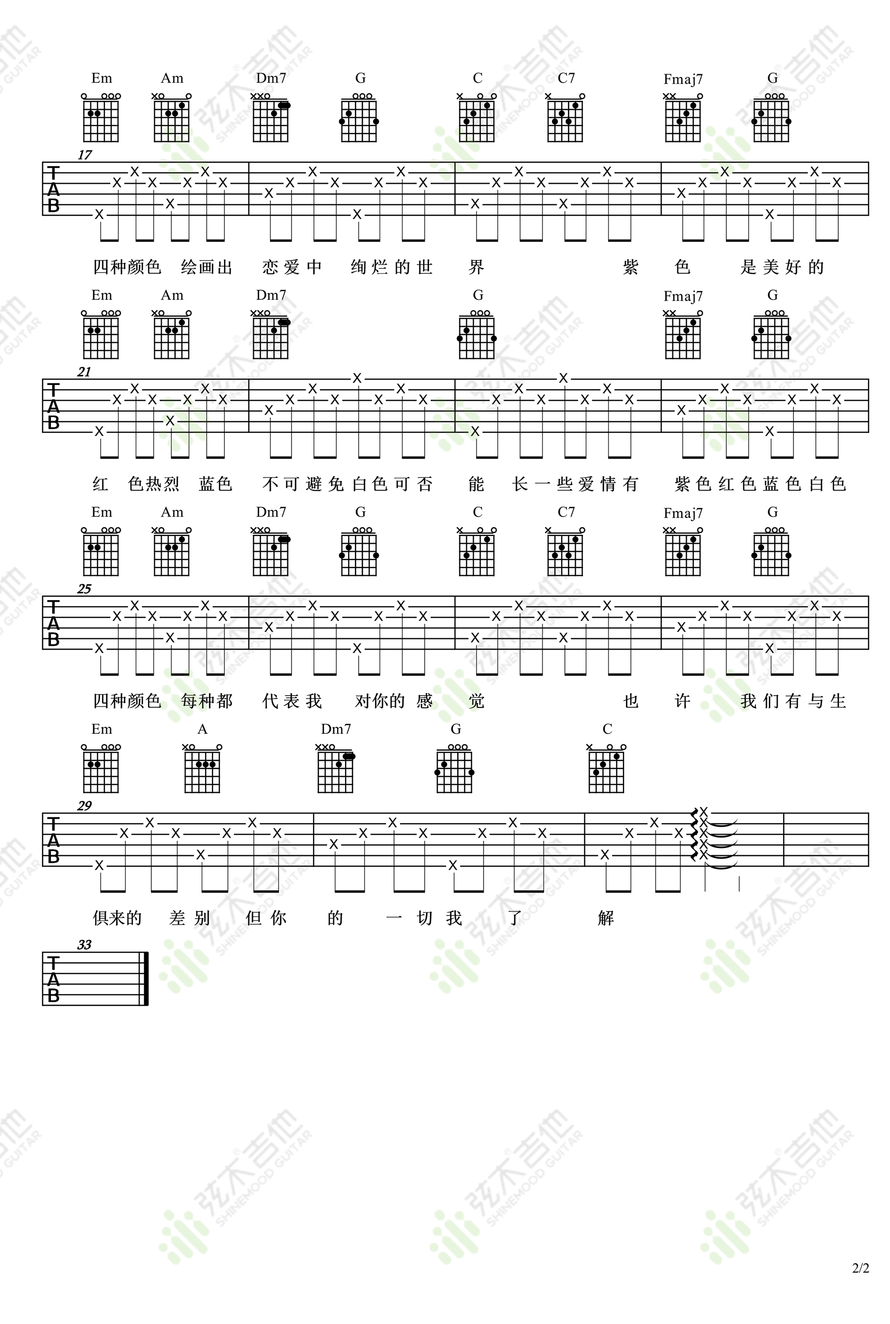 锦零《恋爱画板》C调吉他谱