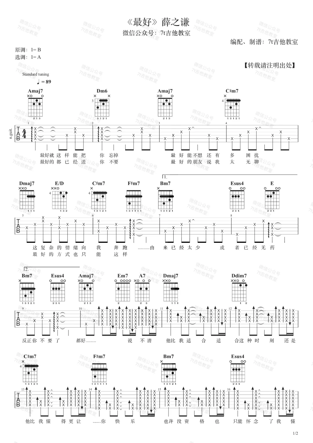 薛之谦《最好》A调吉他谱