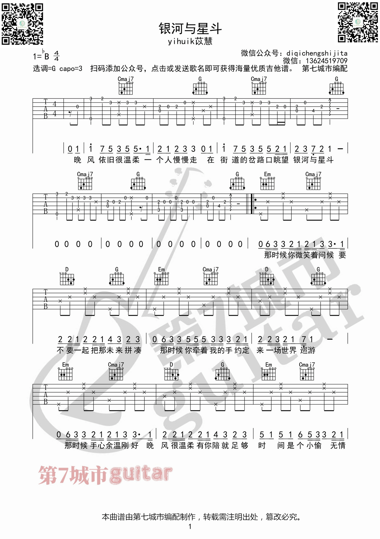 yihuik苡慧《银河与星斗》G调吉他谱