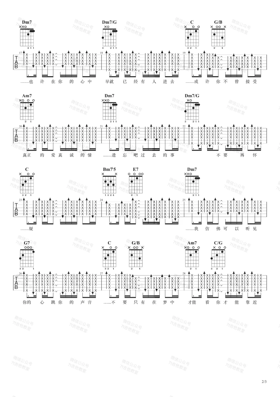 张震岳《秘密》C调吉他谱
