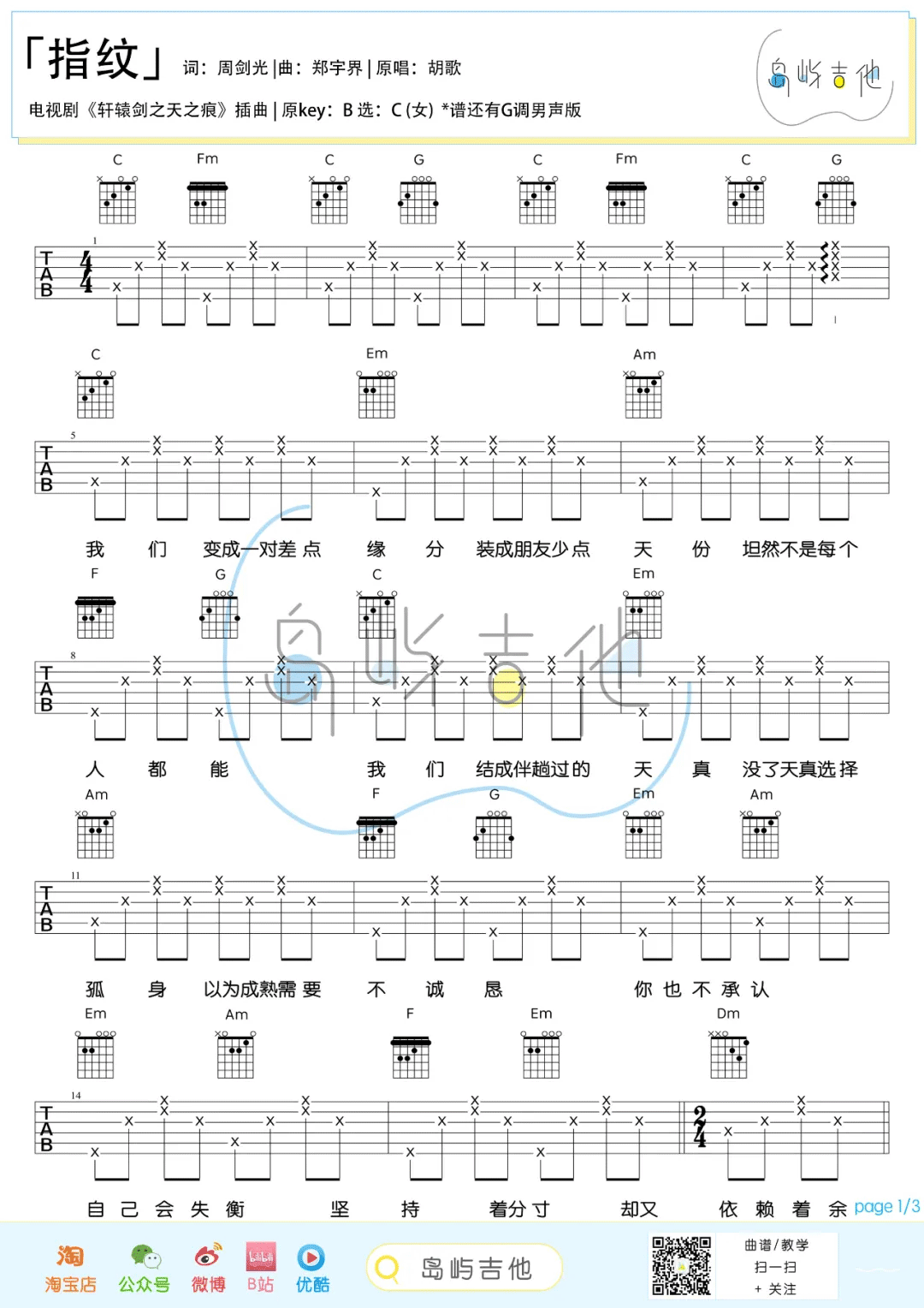 胡歌《指纹》C调吉他谱