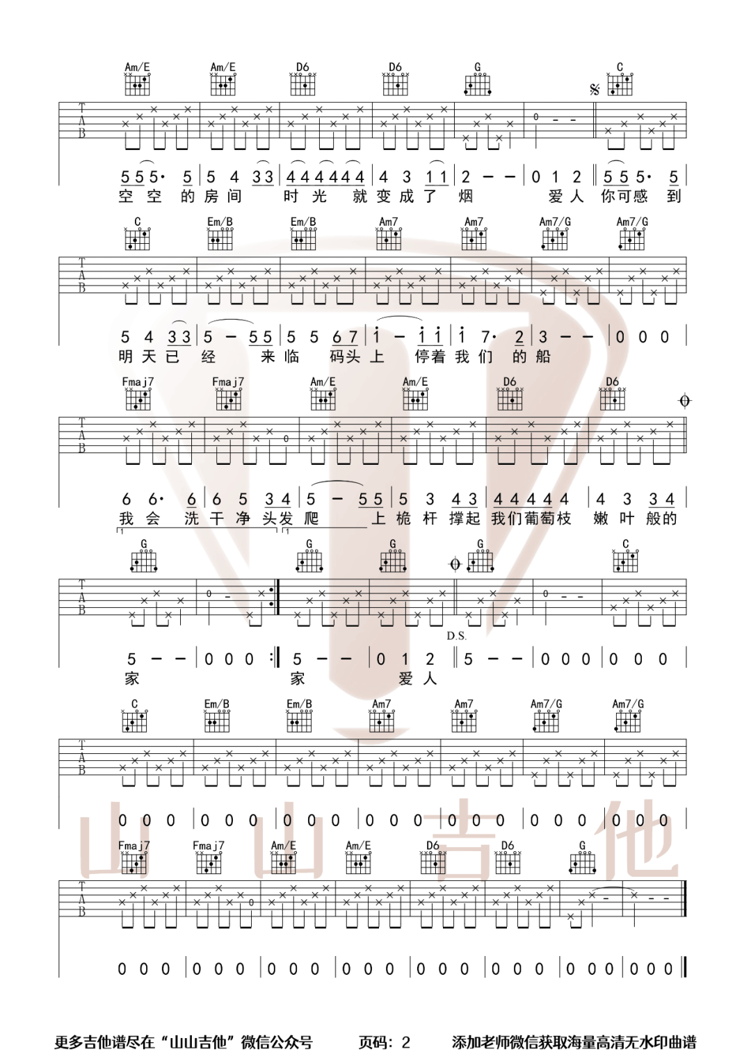 张玮玮《米店》C调吉他谱