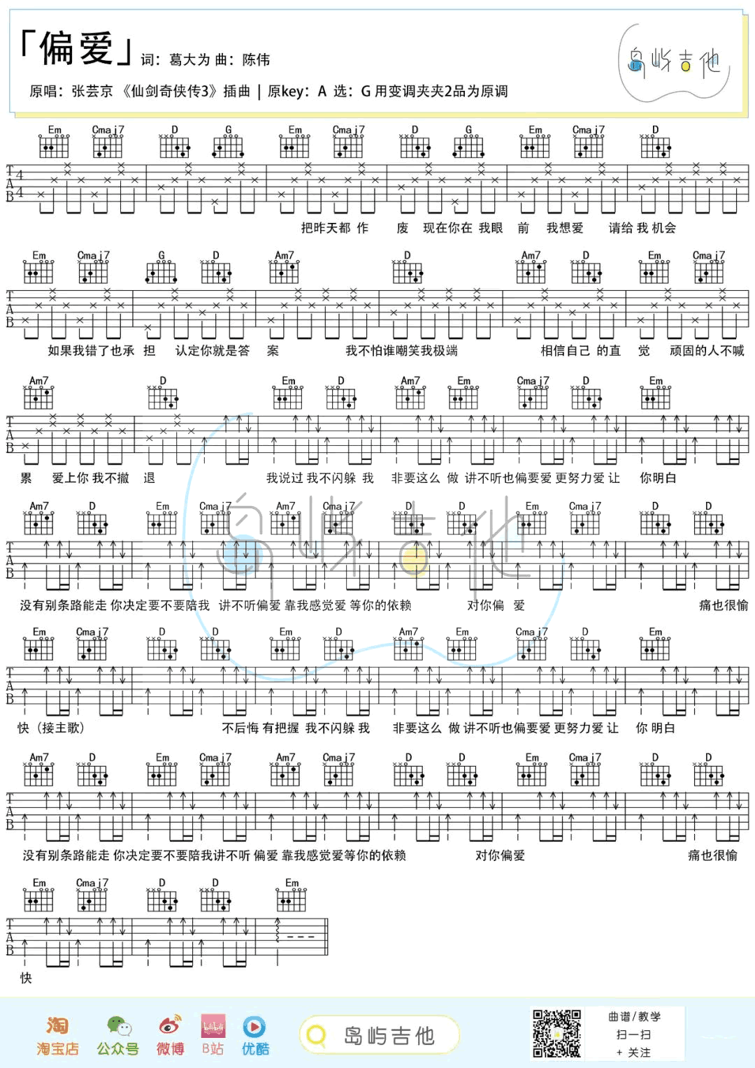 张芸京《偏爱》G调吉他谱