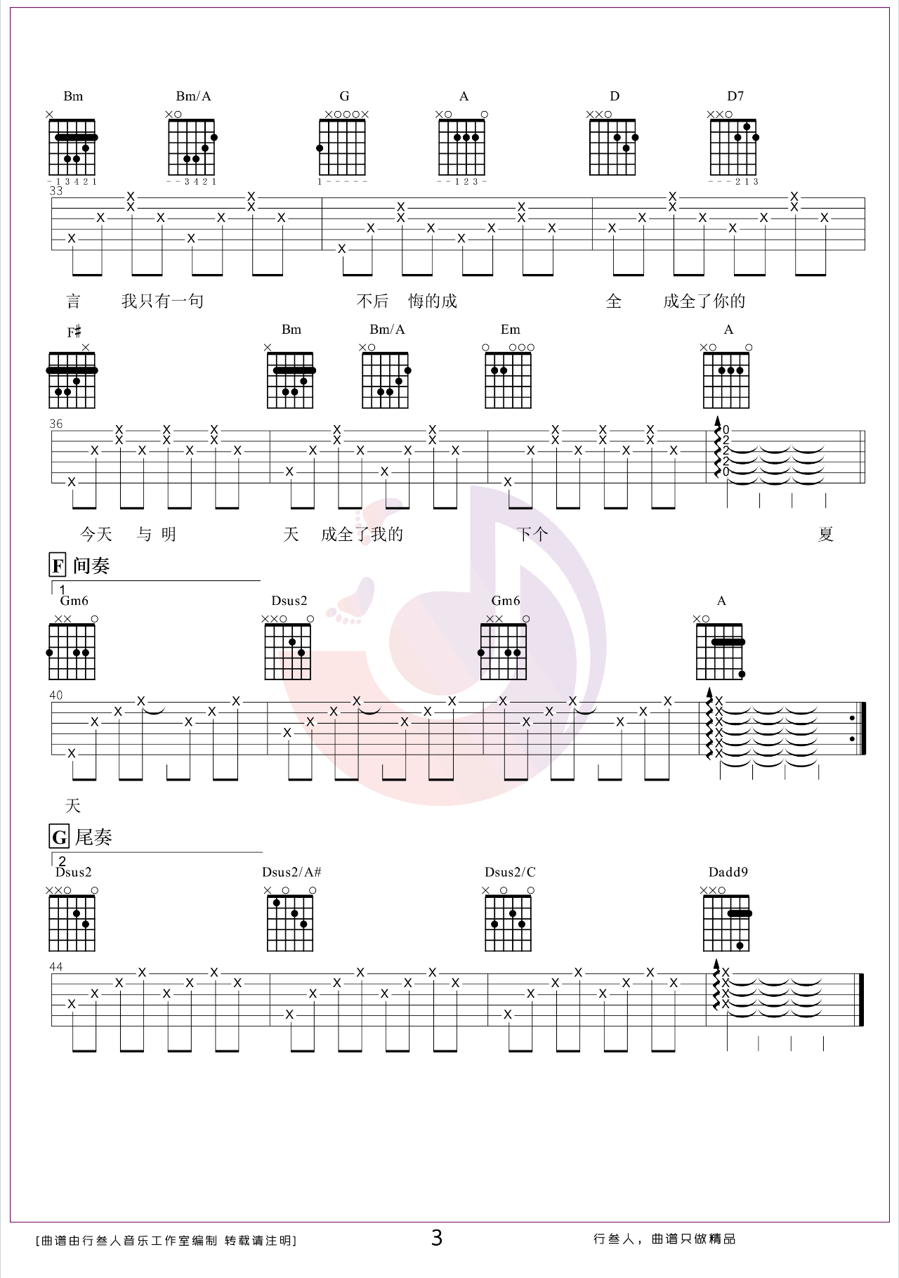 林宥嘉《成全》D调吉他谱