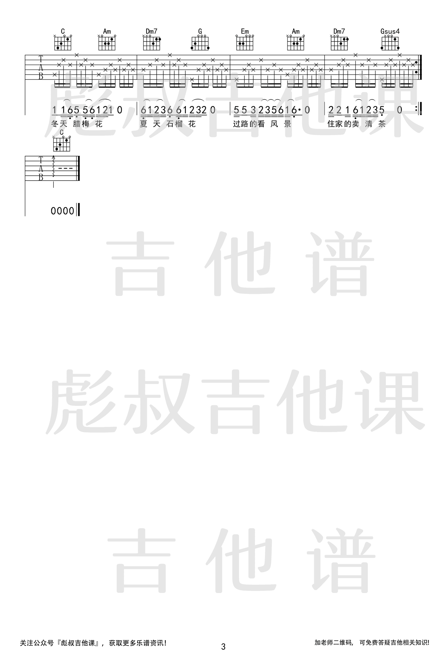 冯翔《汉阳门花园》C调吉他谱