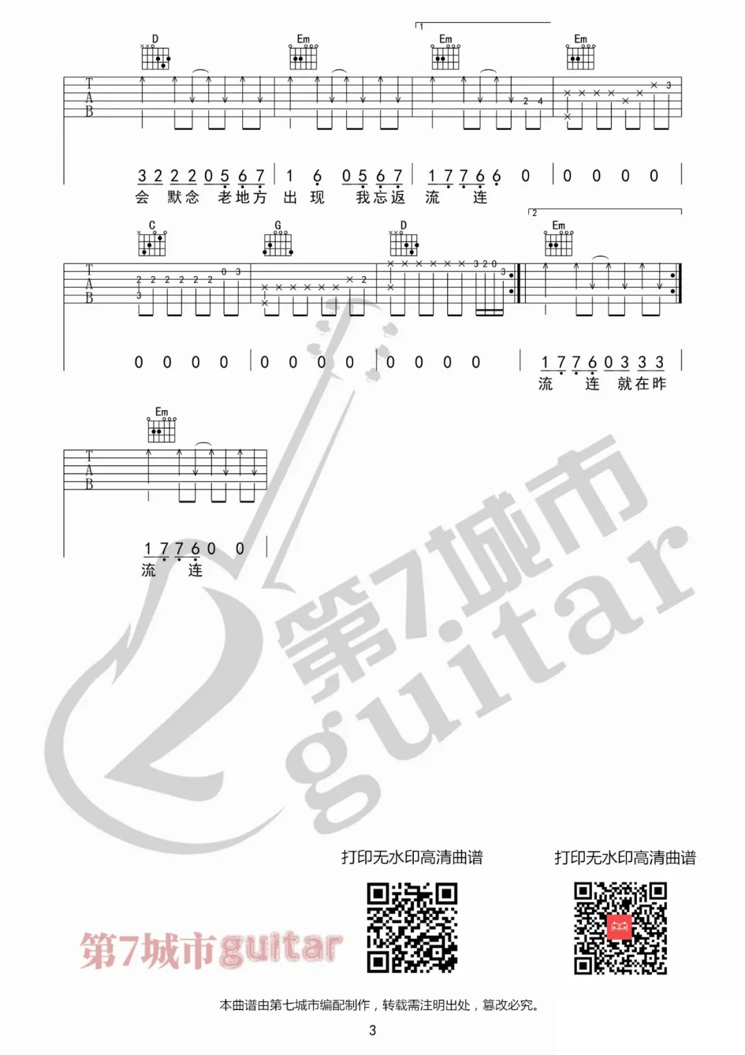 来一碗老于《解药》G调吉他谱