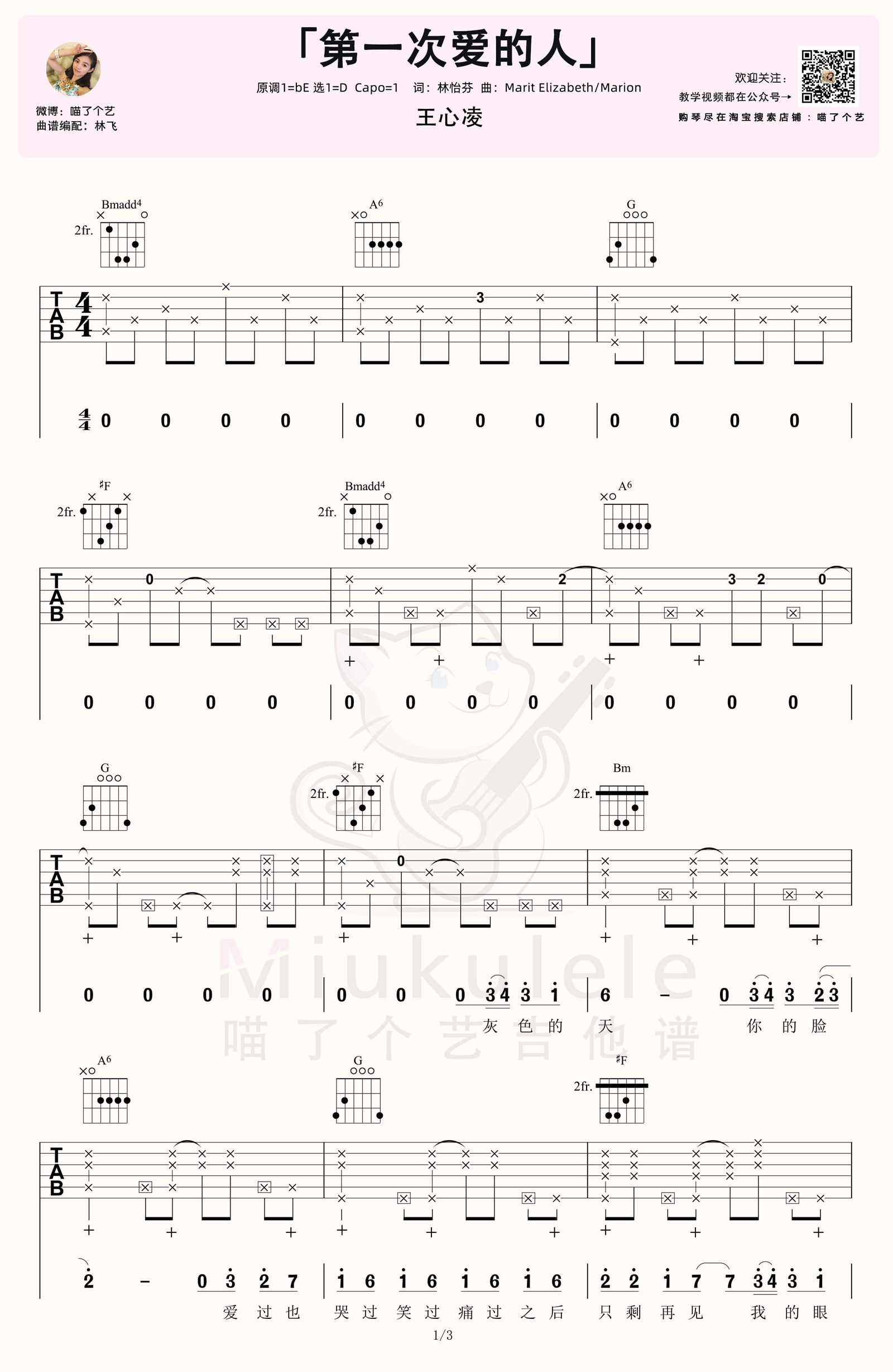 王心凌《第一次爱的人》D调吉他谱
