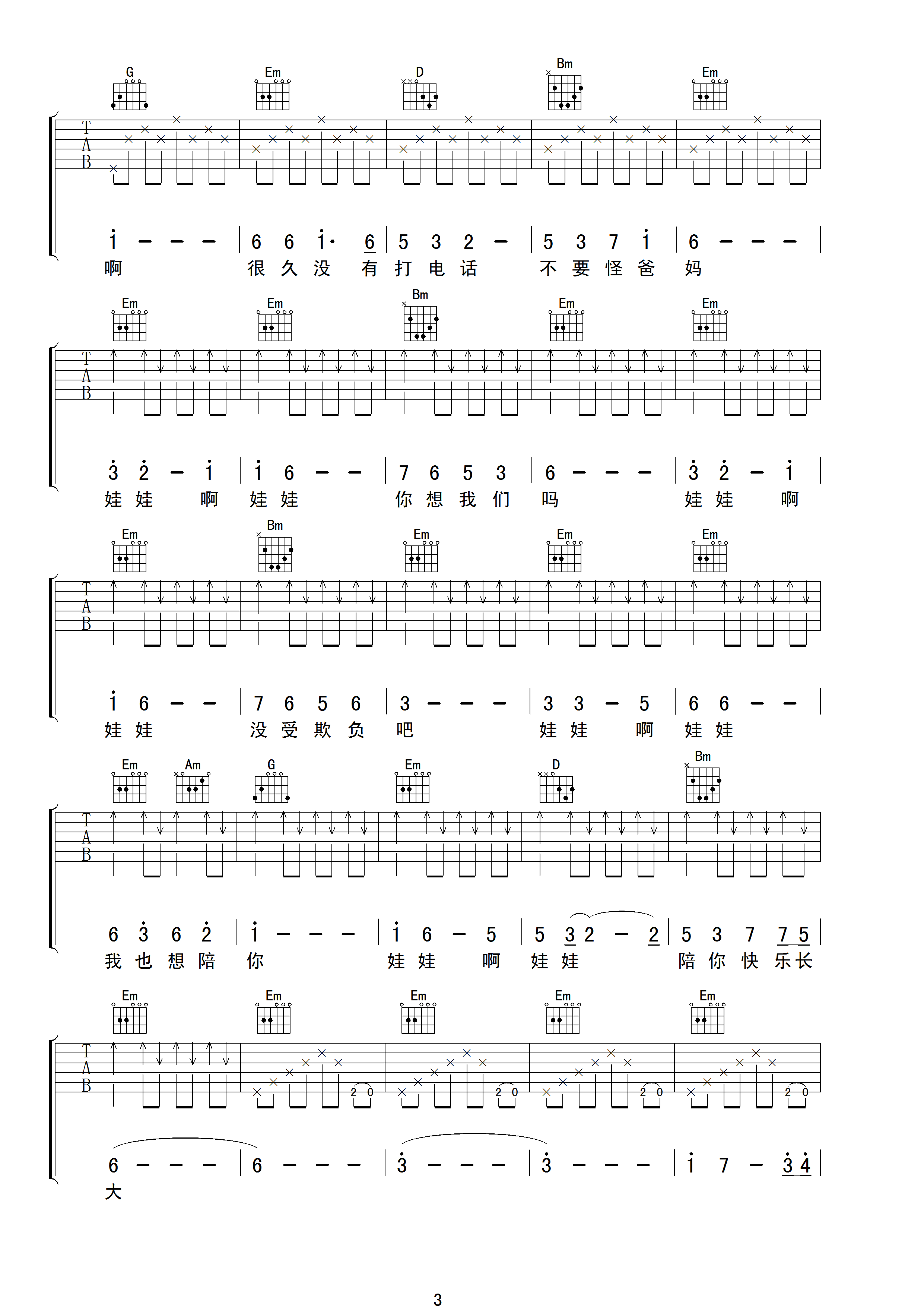 方小菲《想娃娃》吉他谱