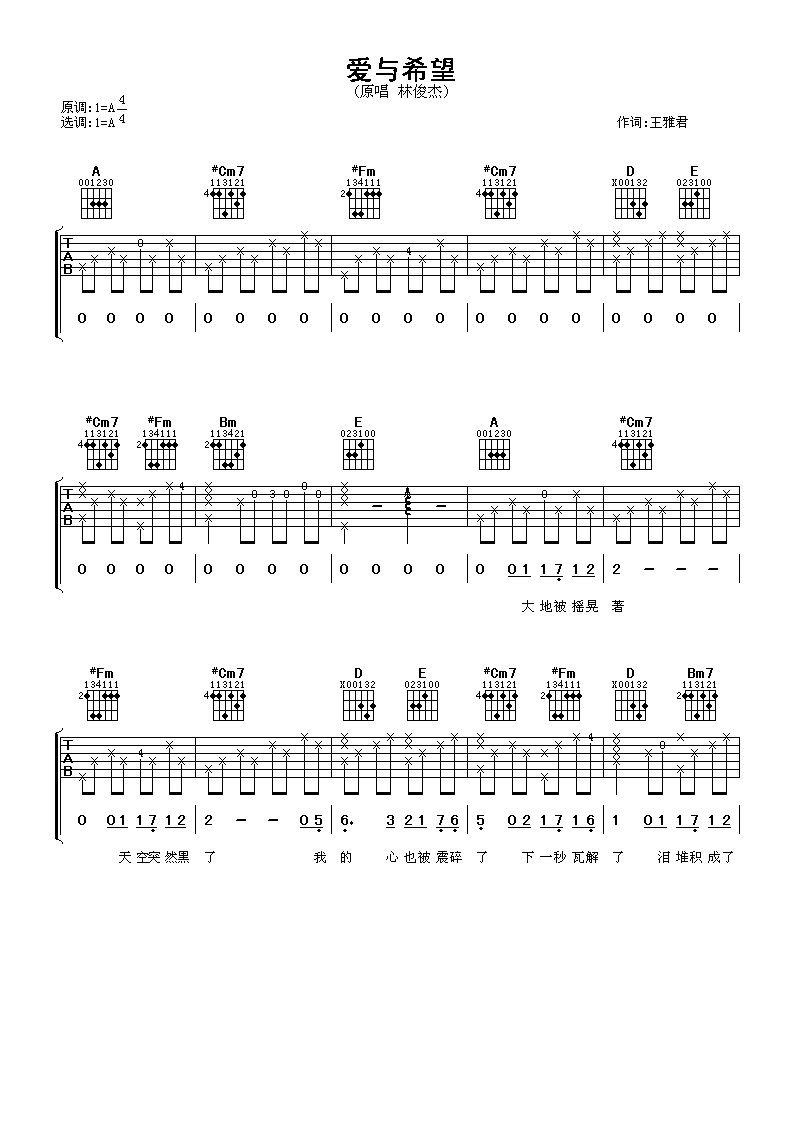 林俊杰《爱与希望》吉他谱