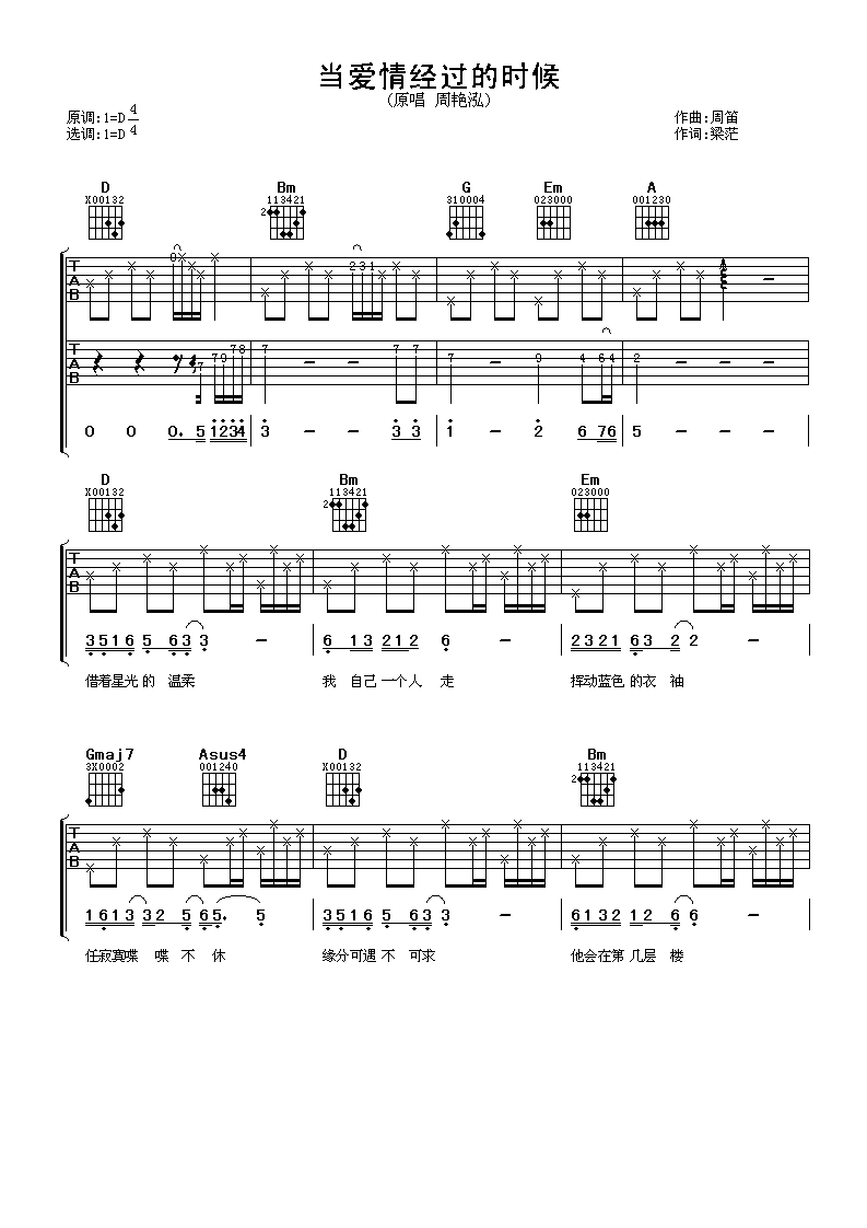 周艳泓《当爱情经过的时候》吉他谱