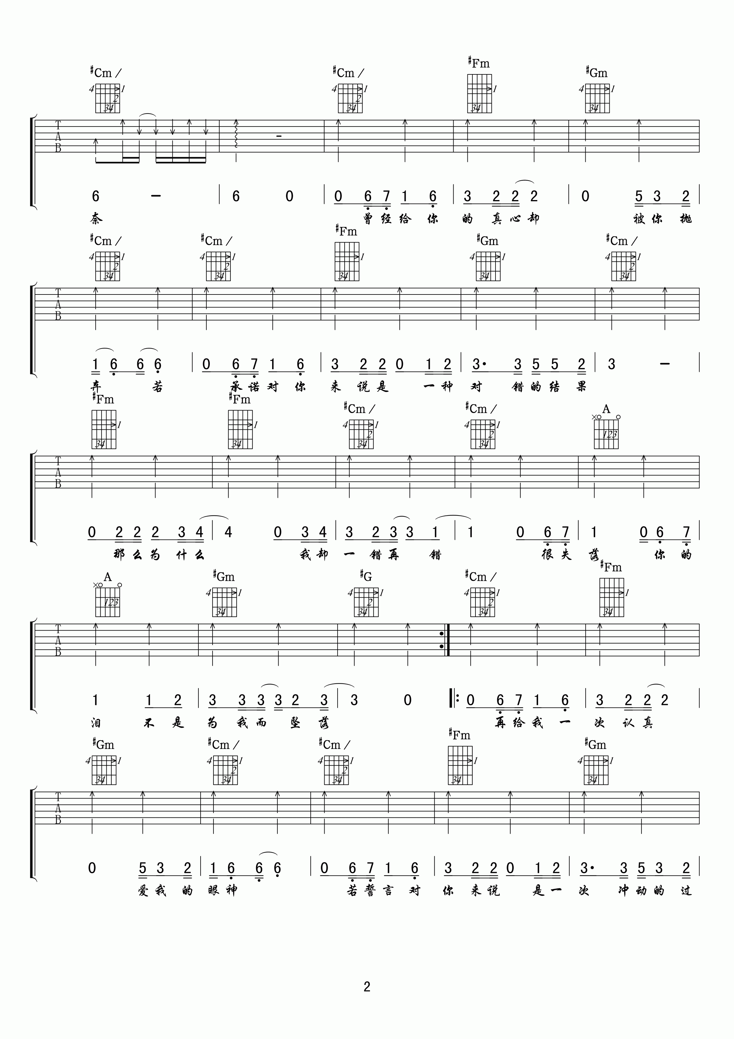 六哲《被伤过的心还可以爱谁》吉他谱