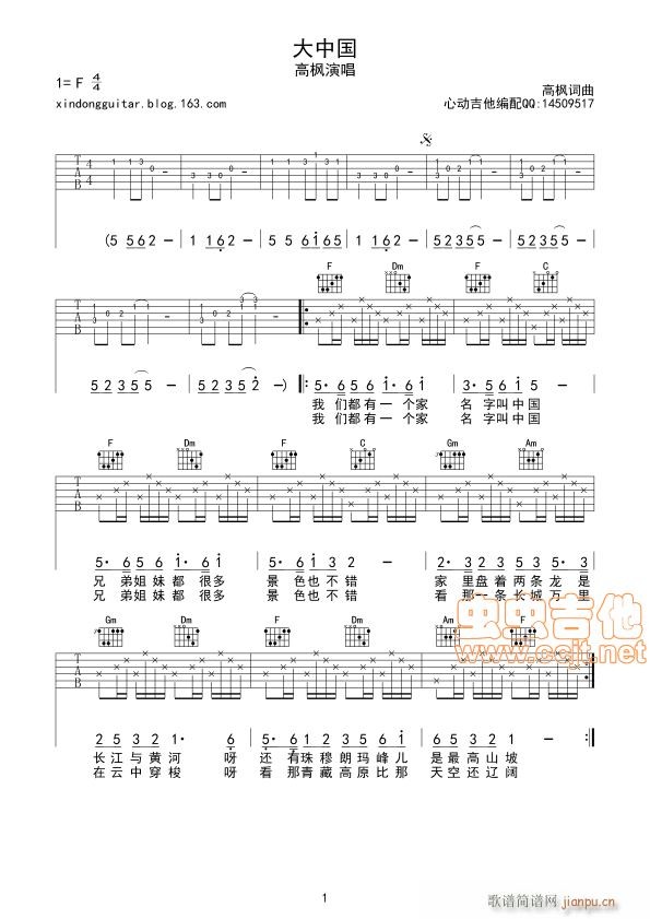 高枫《大中国》吉他谱