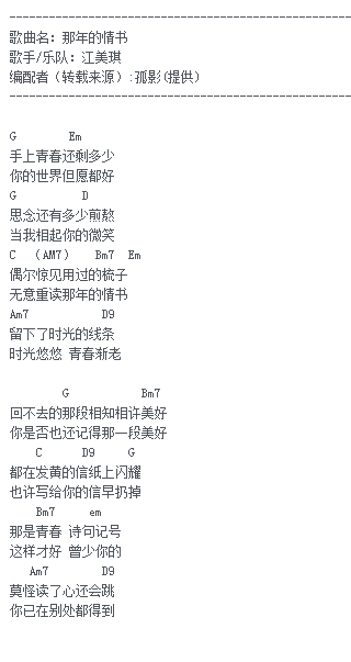 江美琪《那年的情书txt》吉他谱