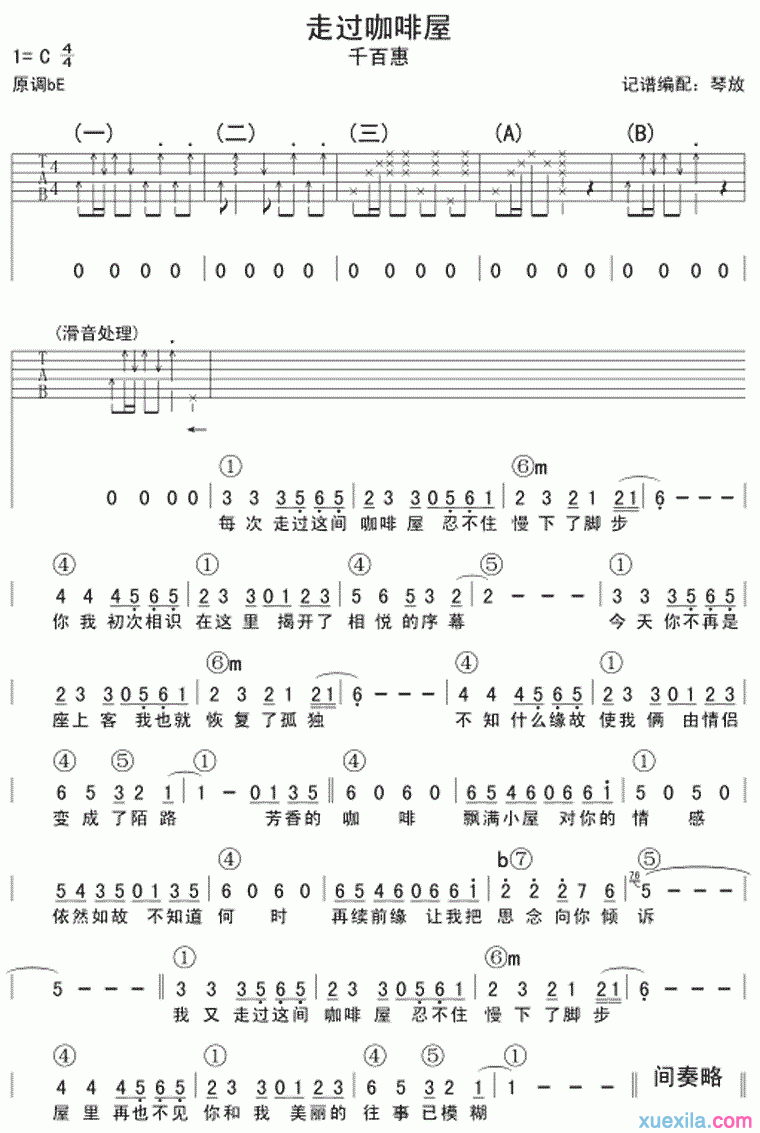 千百惠《走过咖啡屋》吉他谱