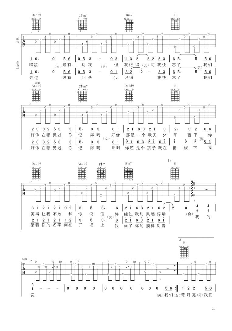 杨宗纬、叶蓓、小柯《我们好像在哪见过》吉他谱