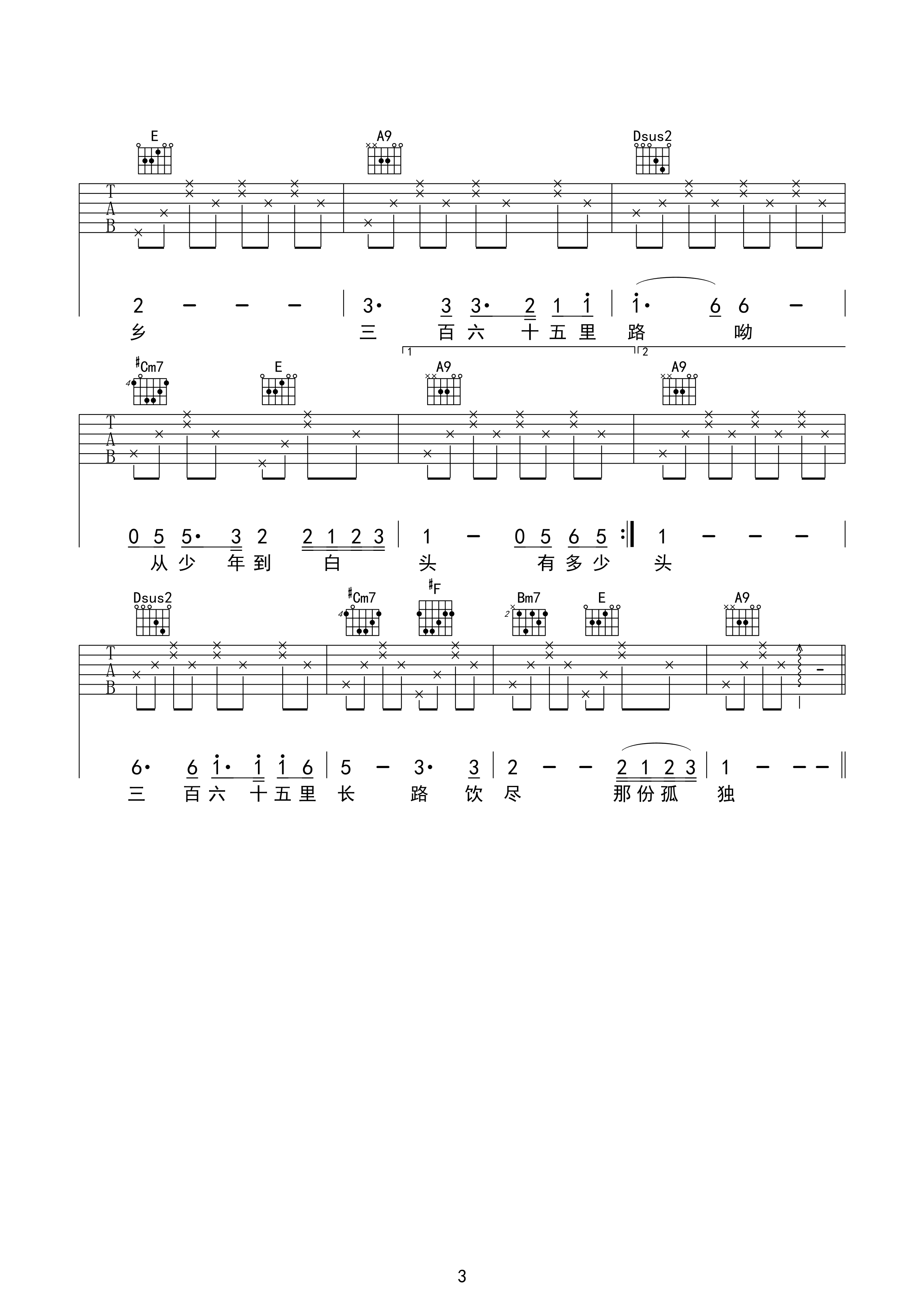 文章《三百六十五里路》吉他谱