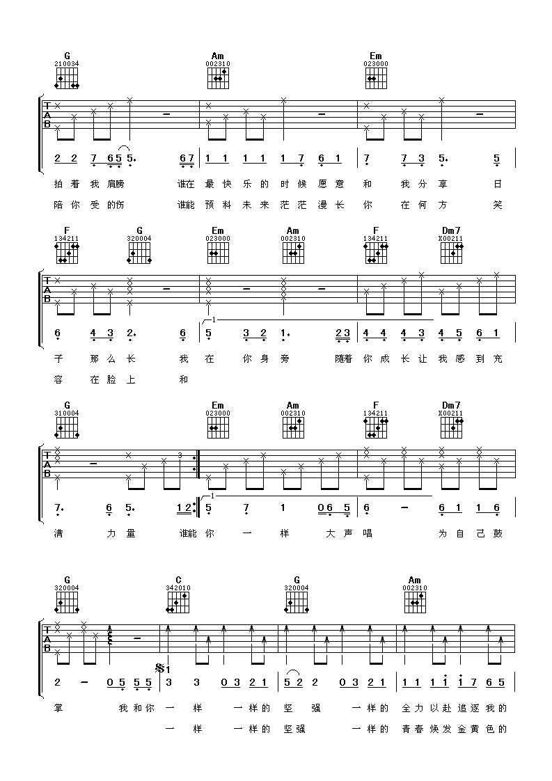 李宇春《和你一样》吉他谱