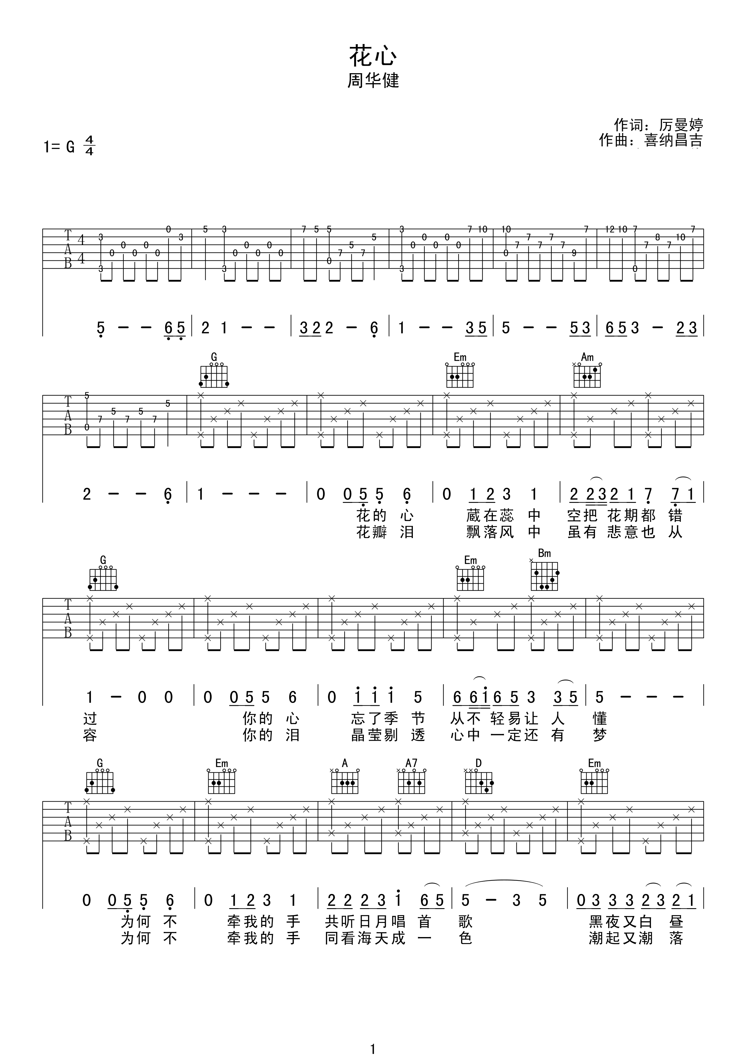 周华健《花心》吉他谱