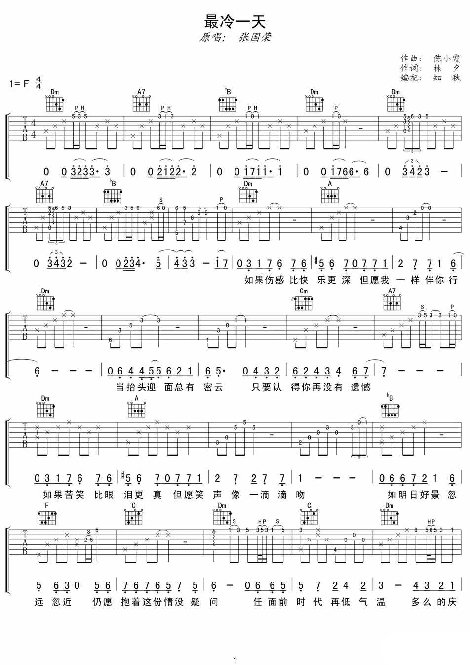 张国《荣最冷一天》吉他谱