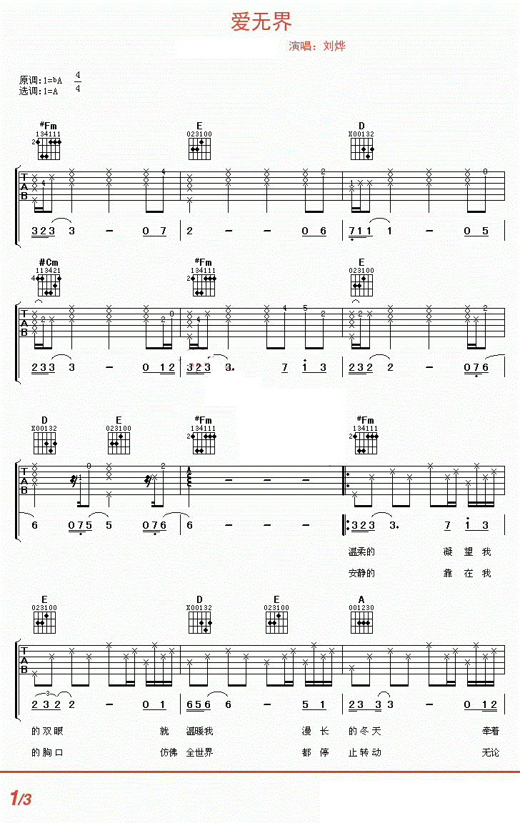 刘烨《爱**》吉他谱