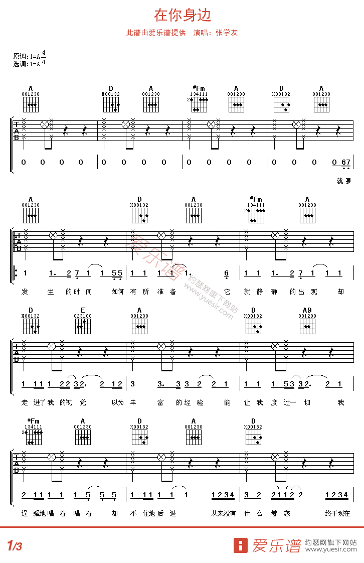 张学友《在你身边》吉他谱