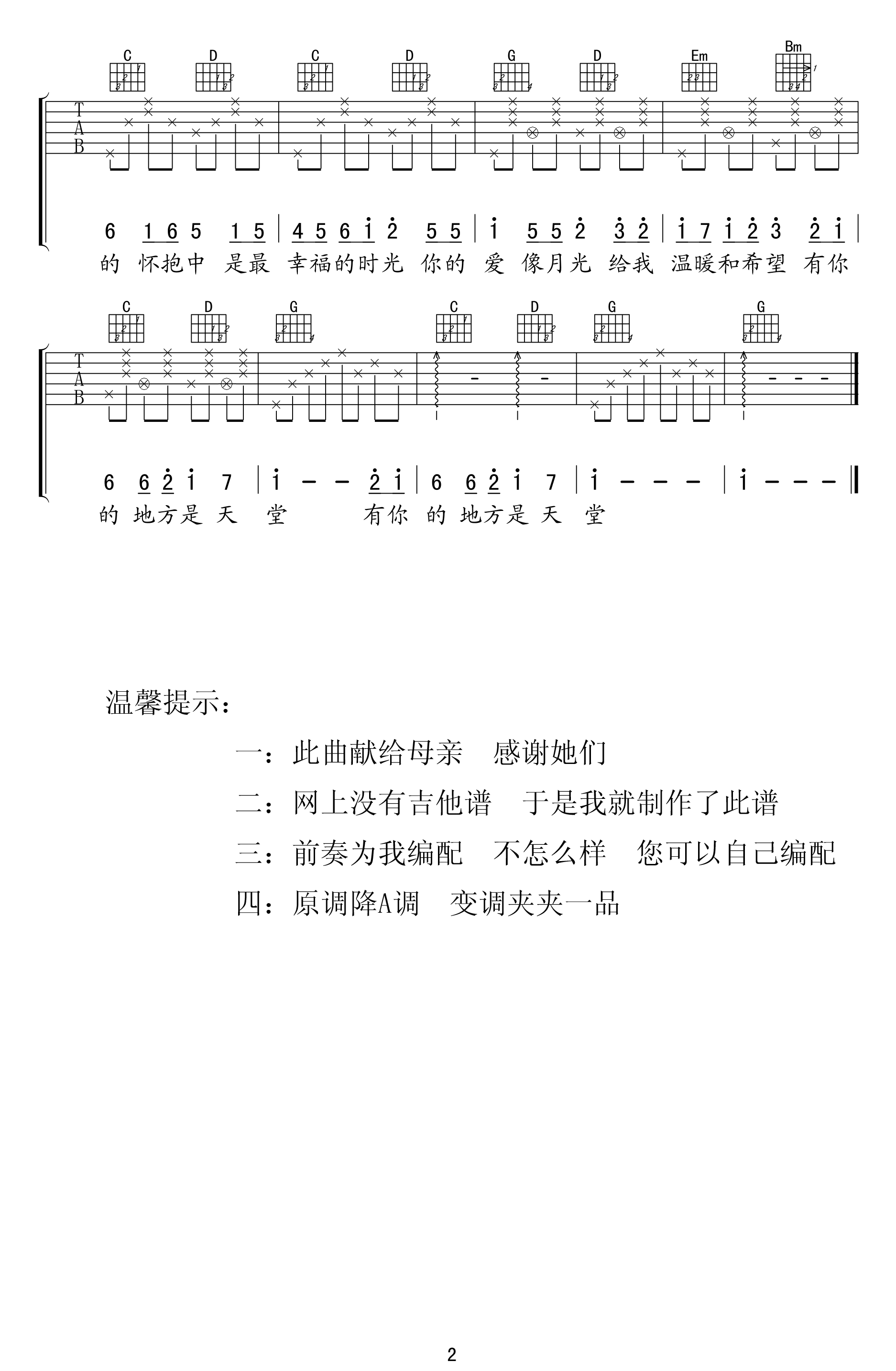 王羚柔《有你的地方就是天堂》吉他谱