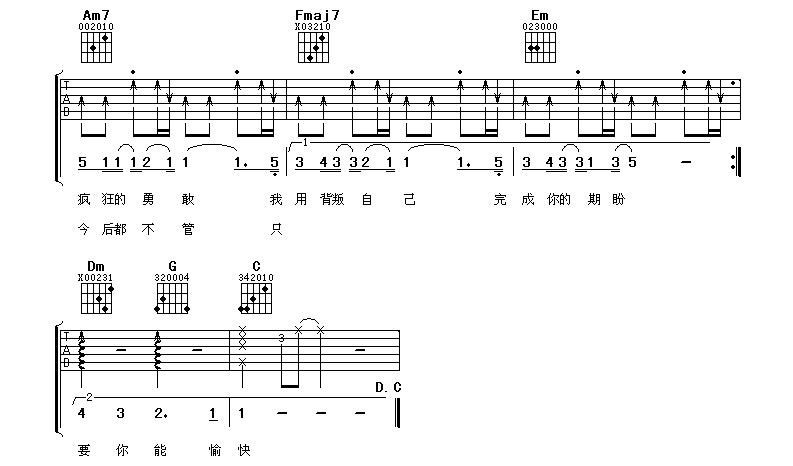曹格《背叛》吉他谱