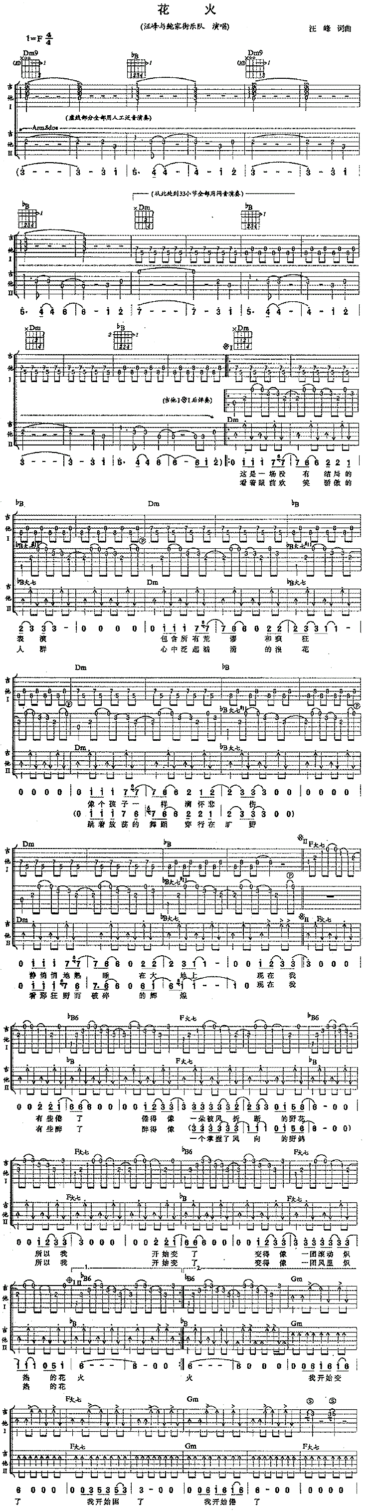 汪峰《花火》吉他谱