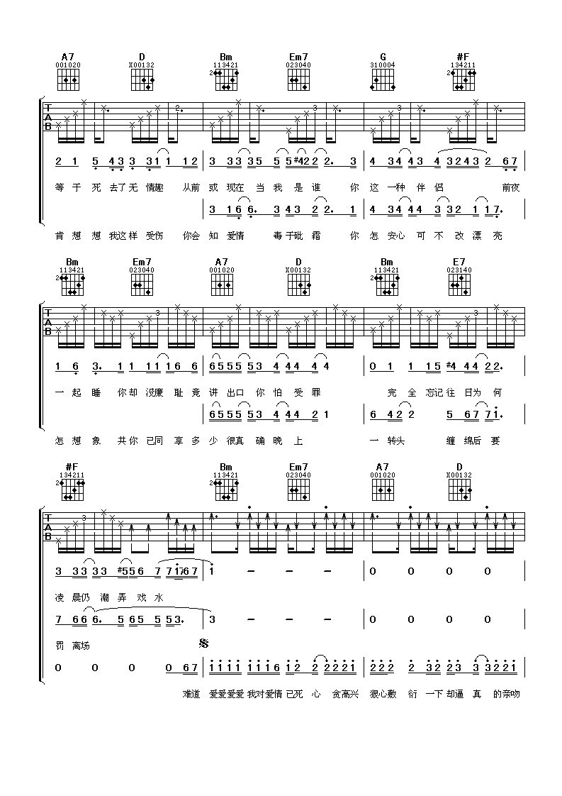 张敬《轩酷爱》吉他谱