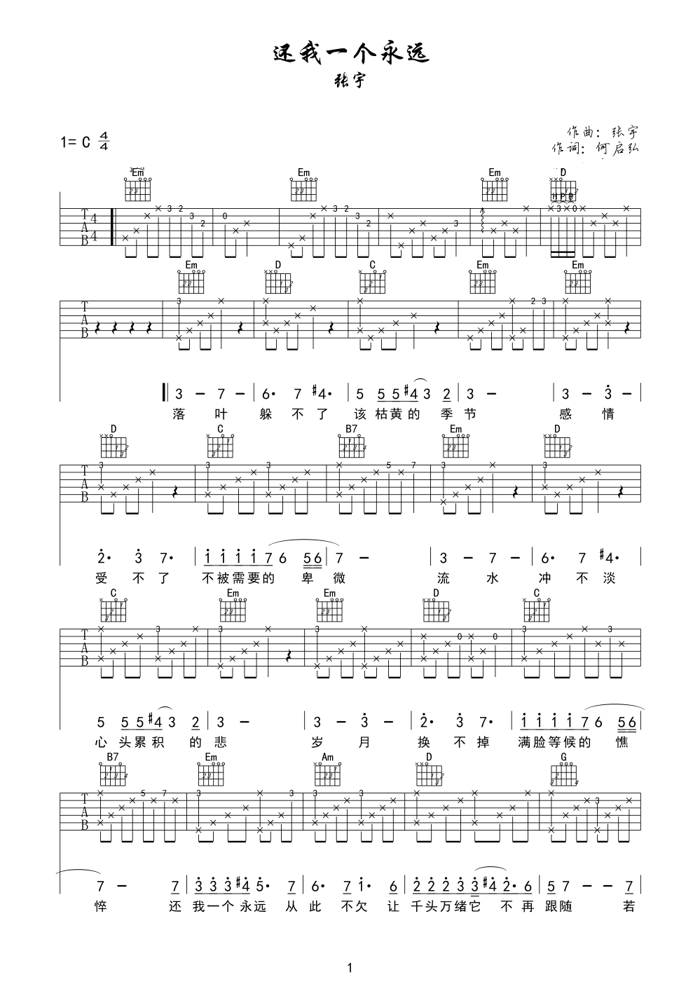 张宇《还我一个永远》吉他谱