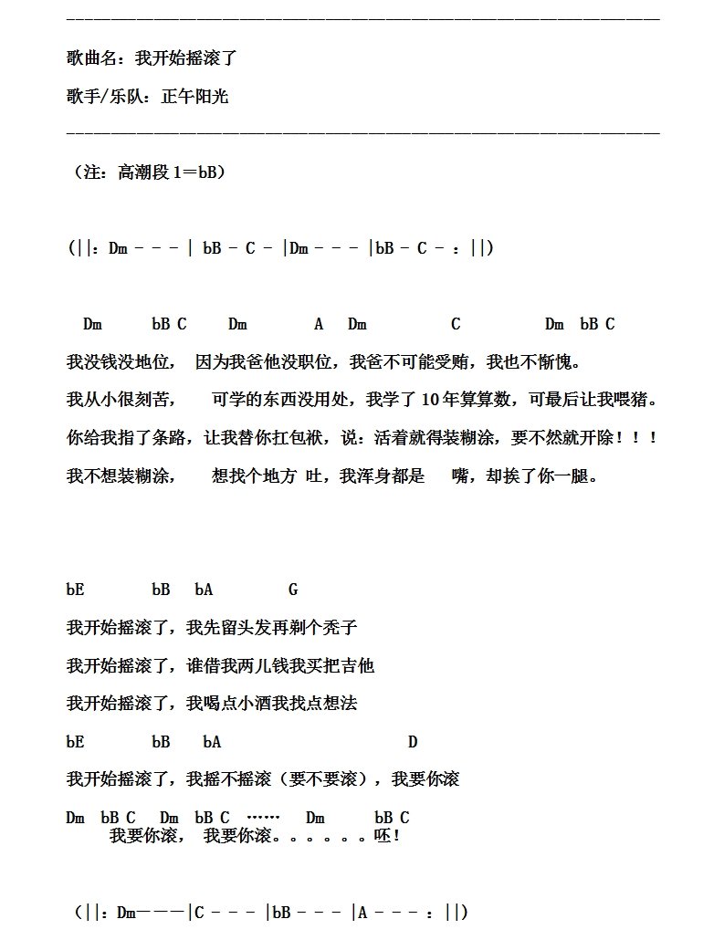 正午阳光《我开始摇滚了》吉他谱