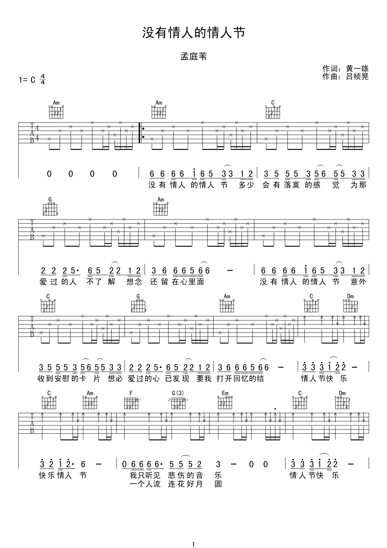 孟庭苇《没有情人的情人节》吉他谱