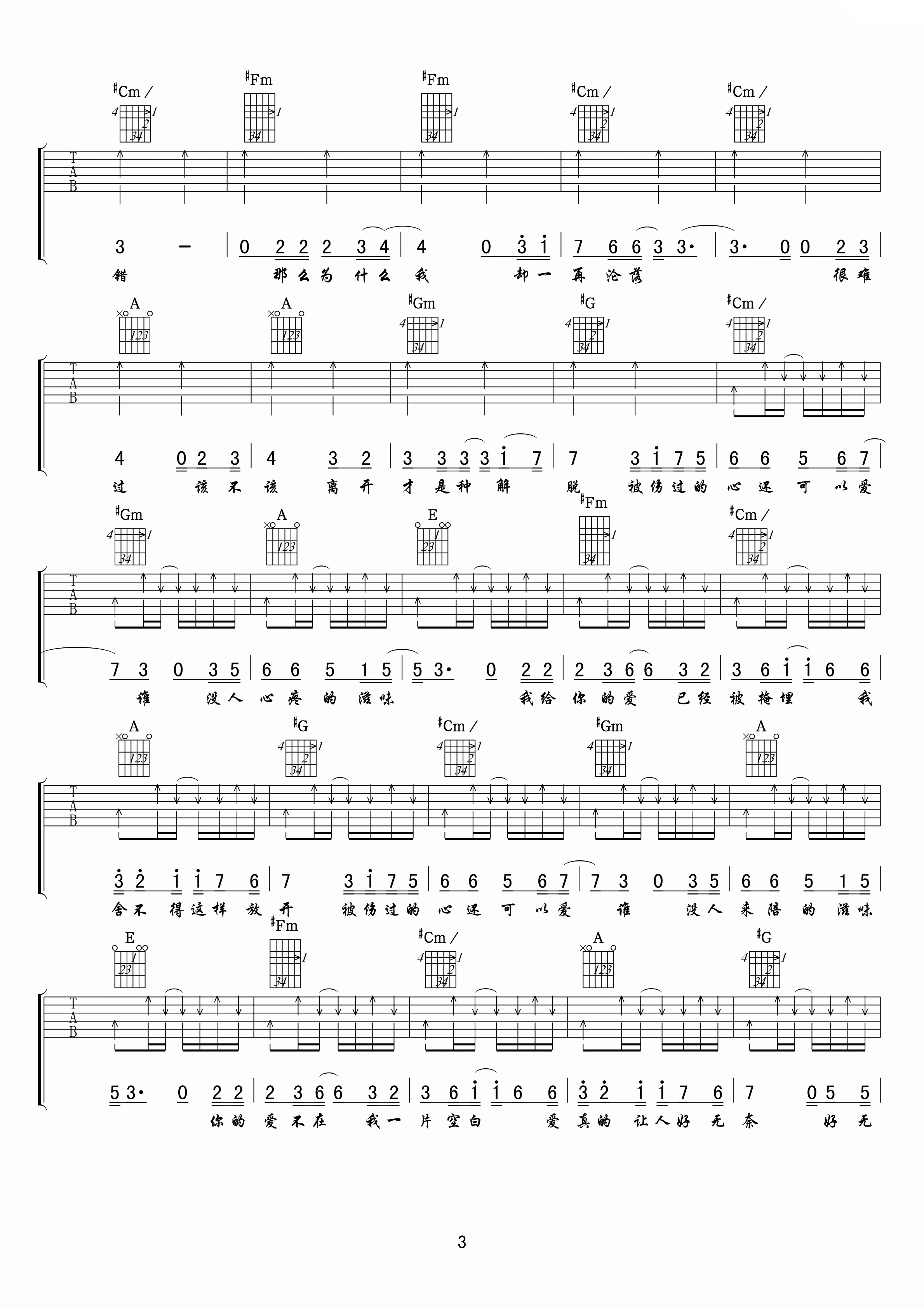 六哲《被伤过的心还可以爱谁》吉他谱