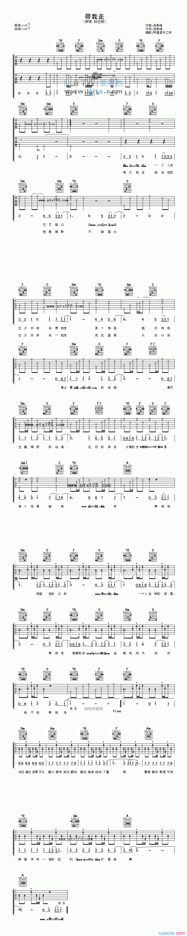 杨丞琳《带我走及歌词简》吉他谱