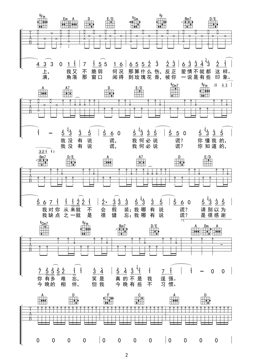 林宥嘉《说谎》吉他谱