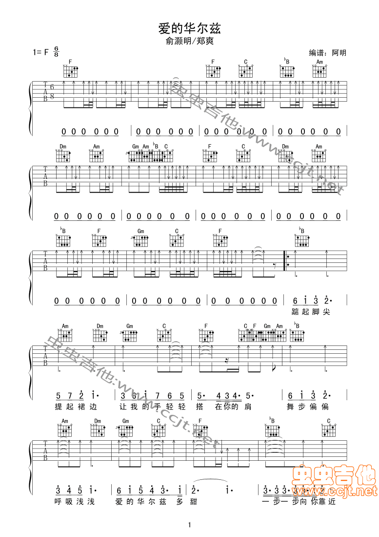 俞灏明、郑爽《爱的华尔兹》吉他谱