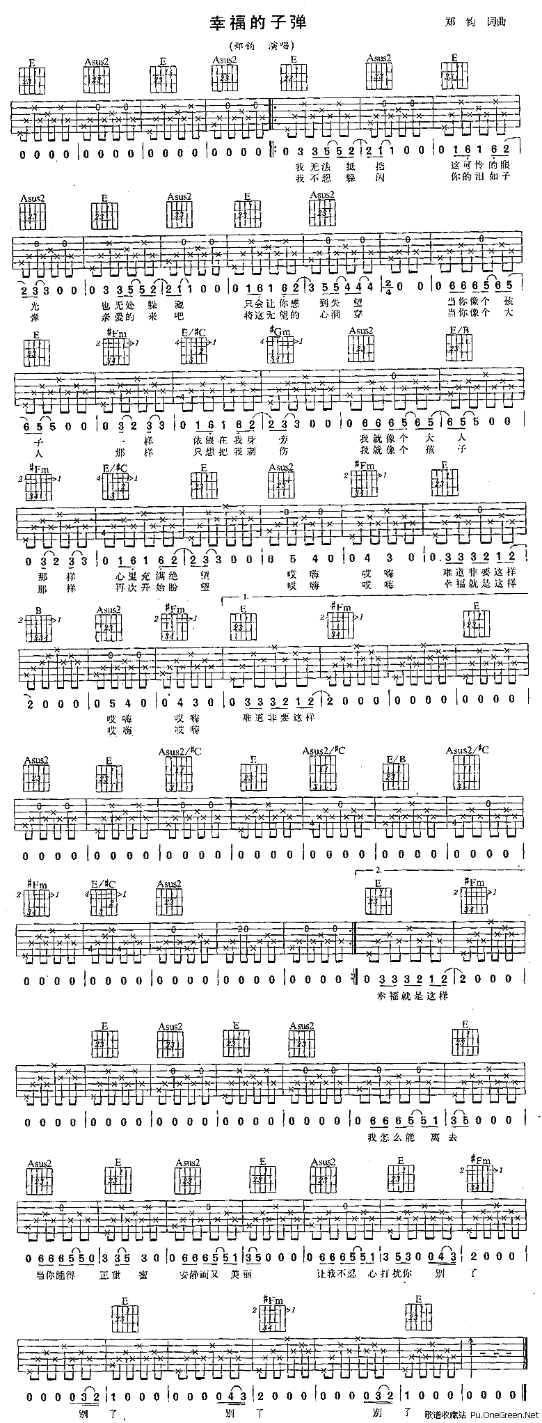 郑钧《幸福的子弹》吉他谱