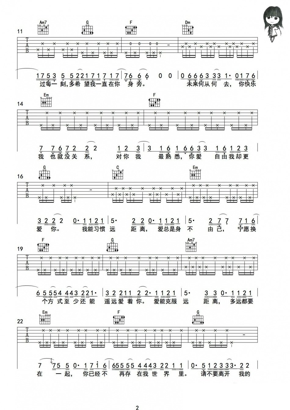 邓紫棋《多远都要在一起》吉他谱