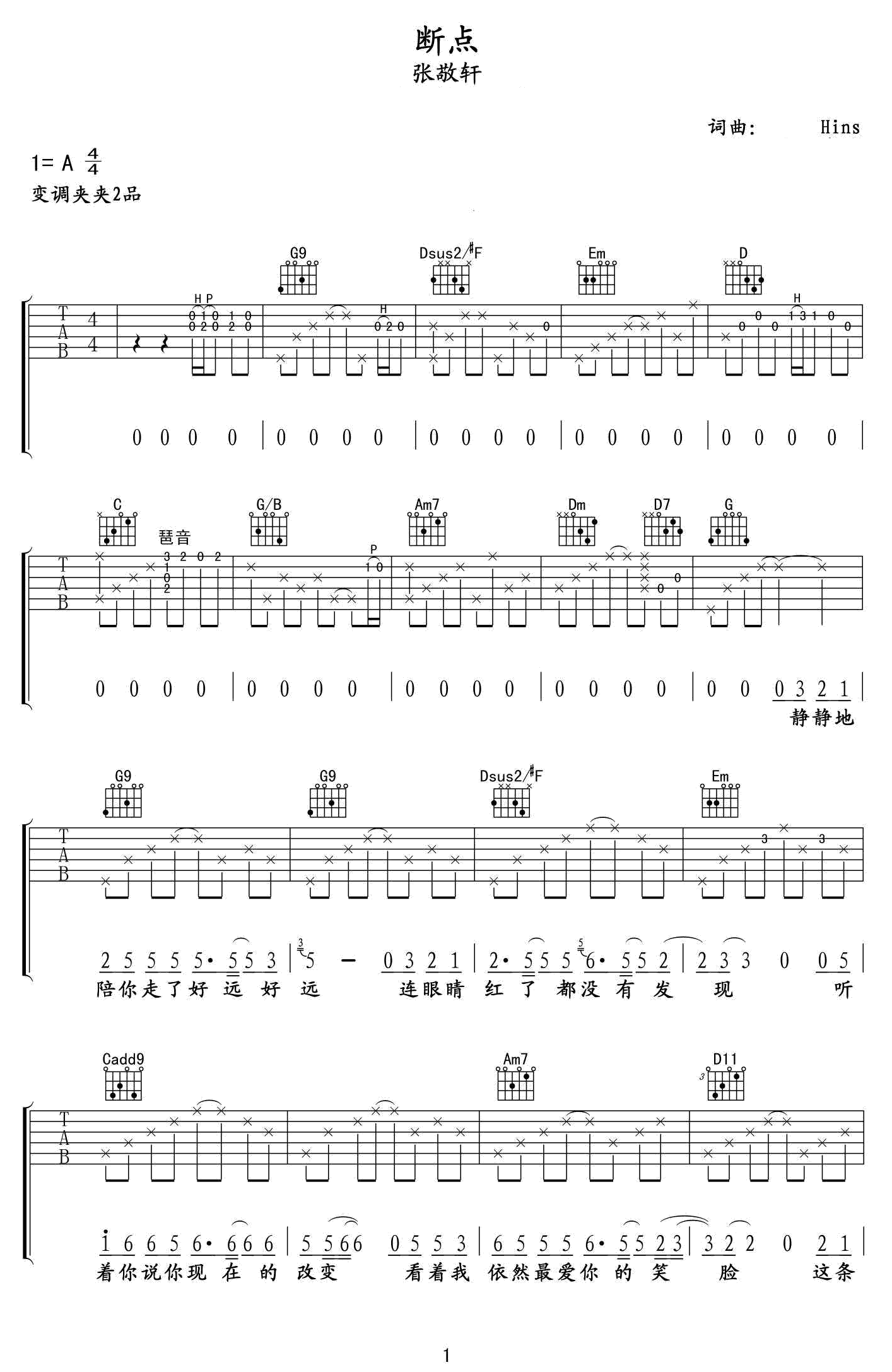 张敬轩《断点》吉他谱